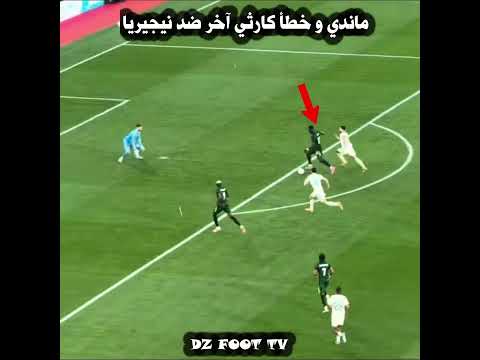 خطأ كارثي من ماندي🤔 ..يقدم الكرة للمنتخب النيجيري في إنفراد تام كاد يتحول لهدف و تكون نتيجة أثقل 😓
