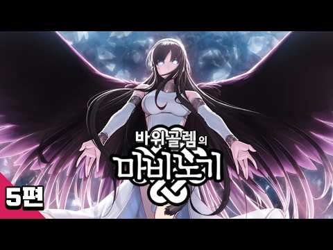 바위골렘의 마비노기 <strong>프리시즌</strong> 메인스트림 밀기 5편 Mabinogi