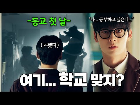 공부하러 고등학교 왔는데 우리 학교가 국내 최고의 꼴통(?) 스즈란🔥인 경우 | 웹툰 원작 역대급 학원액션 드라마 〈스터디그룹〉 1-2 요약✌ #스터디그룹