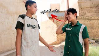 صديقك لزكه لما يحس عل روحه😅تحشيش لايفوتك 
