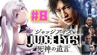 【 #8】JUDGE EYES：死神の遺言 ※ネタバレ注意【のなめぷろだくしょん/夜月鬼くろな】