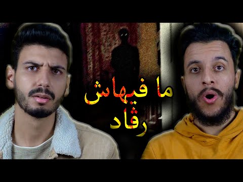 ليوم ما فيهاش رڨاد
