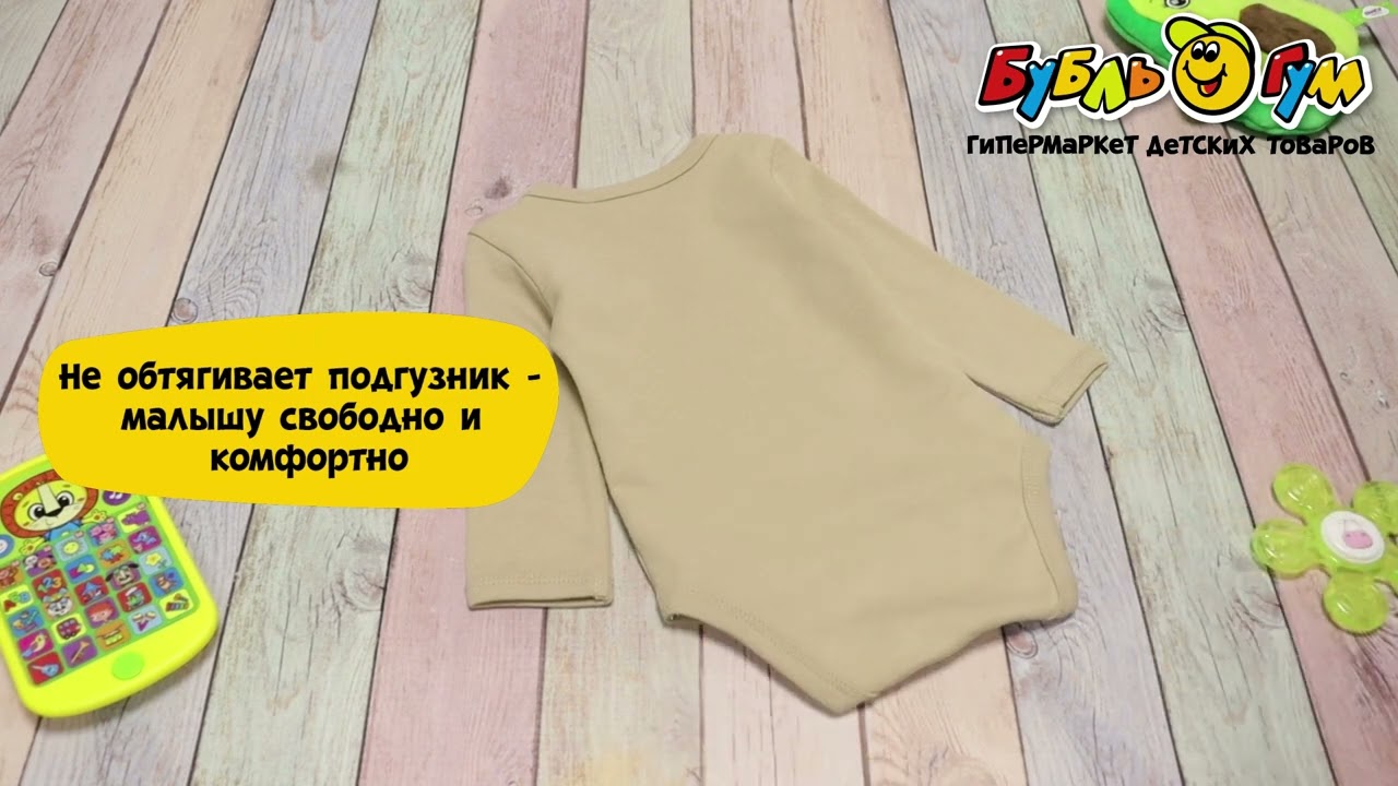 Боди Bossa Nova Basic с длинным рукавом бежевое - видео