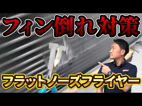 【フィン倒れ対策】フラットノーズプライヤー|でんきの学校
