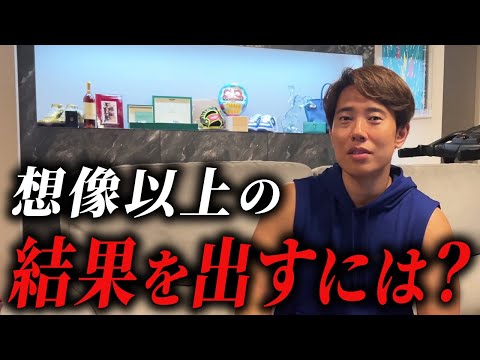 想像以上の自分になりたければ◯◯をしろ