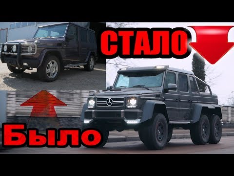 Из СТАРОГО добитого Гелика - ПОСТРОИЛИ 6х6. Уже ВЫЕХАЛИ!