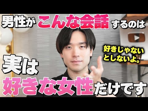 男性が好きな女性にしかしない会話の特徴10選