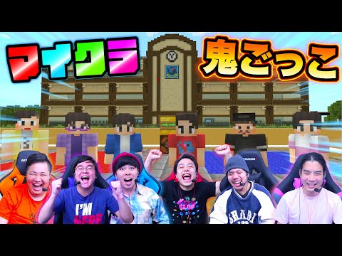 【公開記念】学校を作って鬼ごっこしてみたwww【マインクラフト】
