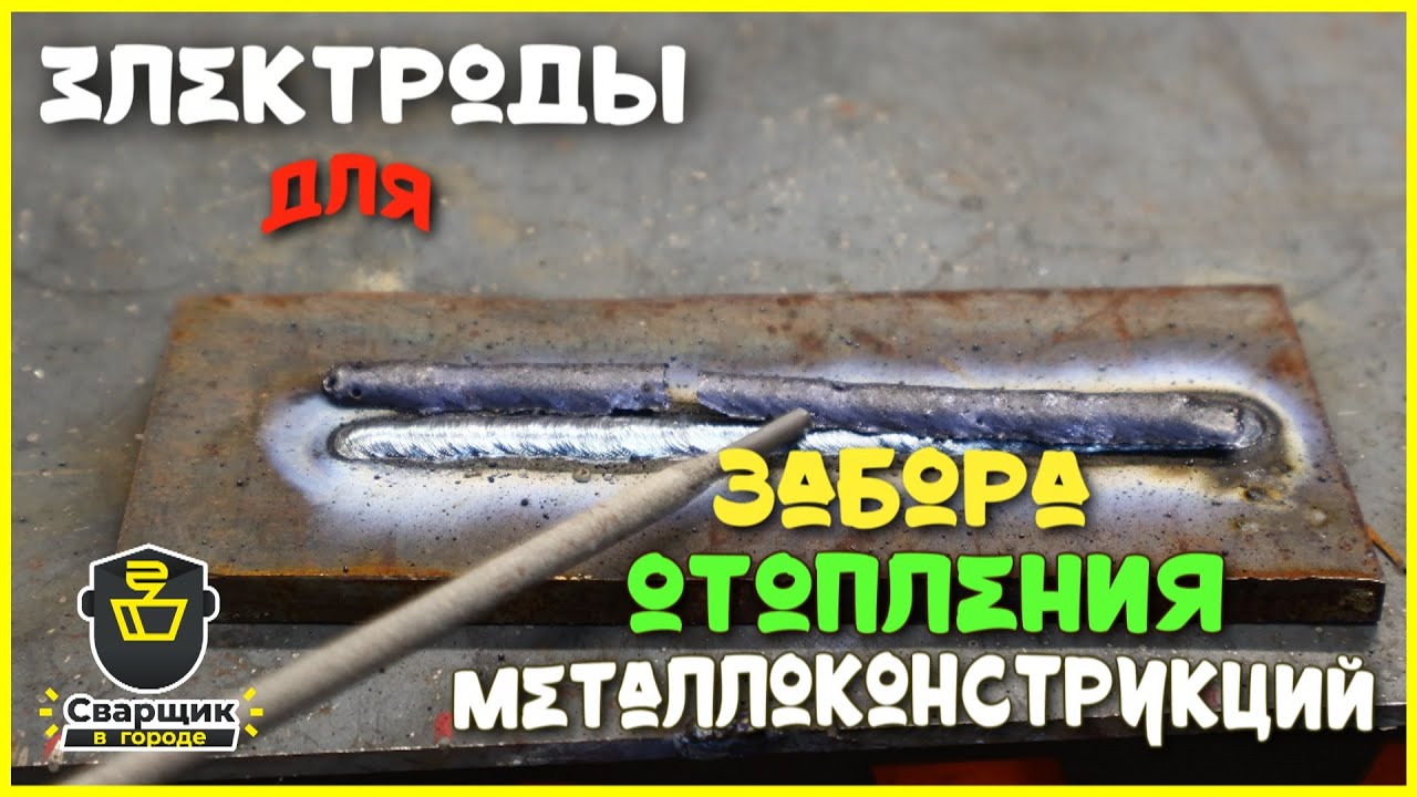 Универсальные электроды для всего / МГМ46