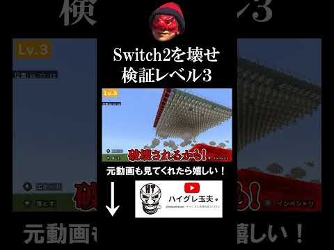 スイッチ2でコマンドブロックを無限装置作ったらやばいことになったwww【マインクラフト】