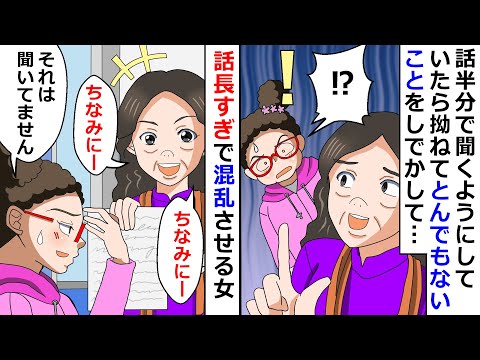 【再放送】話長すぎで混乱させる女！⇒話半分で聞くようにしていたら拗ねてとんでもないことをしでかしたので矯正してやったｗ【LINEスカッと】