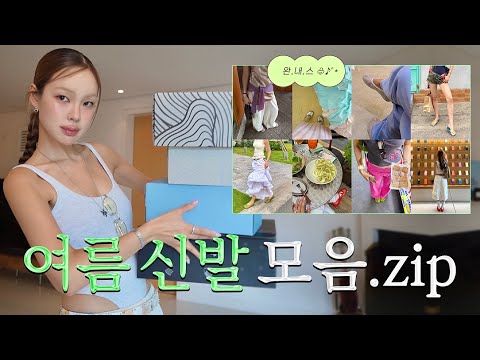 여름 신발 뭐 살지 고민이라면?🩴🎀 기본템부터 포인트템까지 12종 추천