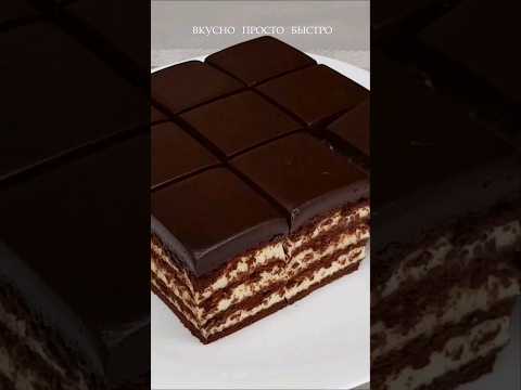 Без выпечки 🍰 Шоколадный торт из печенья I #shorts I @VkusnoProstoBistro