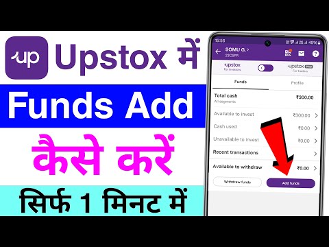 upstox me fund add kaise kare | how to add funds in upstox | how to add money in upstox