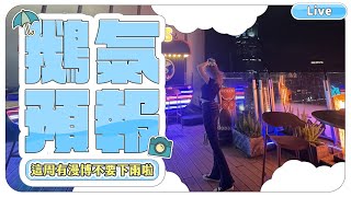 【雜談】鵝氣預報 - 7/21 這周26中午漫博見【萊菈 希格娜斯】 #初見歡迎 #時事 #天氣