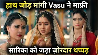 Vasudha : Chandrika ने जड़ा Sarika को थप्पड़,Vasu के बयान ने खोला सारा राज़ !