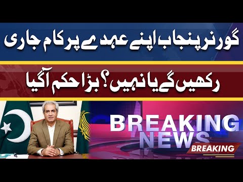 Will Governor Punjab Remain In Office Or Not? President Arif Alawi's Big Order