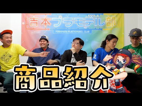 模魂ちゃん#82③ 商品紹介【25年5月号】