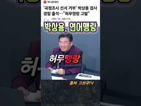 박상용 vs 연어맹랑, 어쩌나 <strong>이재</strong>?