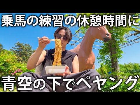 【平和】乗馬練習の休憩時間。最高の天気だったので青空の下でペヤング焼きそばを食べました。