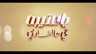 ياعتيبه حي هالطاري ( زواج  صامل مذكر الذيابي