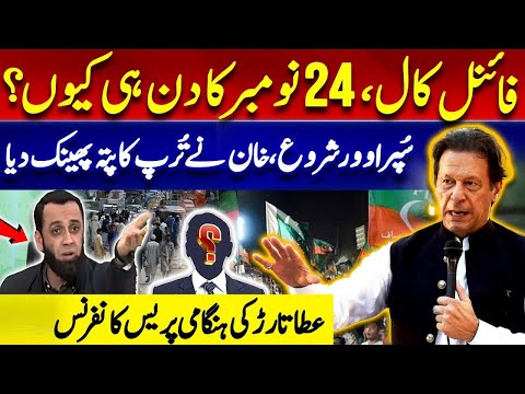 🔴 PTI Protest Final Call 🚨 | Atta Tarar Emergency Press Conference | Govt’s Bold Response