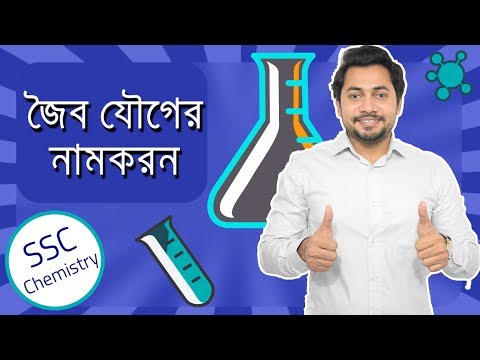 01.  Organic Chemistry | জৈব যৌগের নামকরণ | SSC Chemistry | Fahad Sir