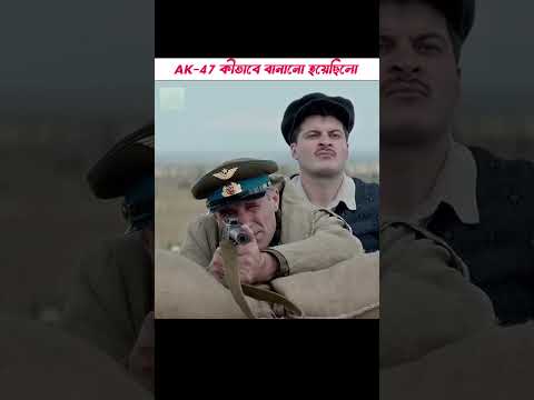 ak-47 কেনো বানানো হয়েছিলো 😱 । PRASENJIT YT