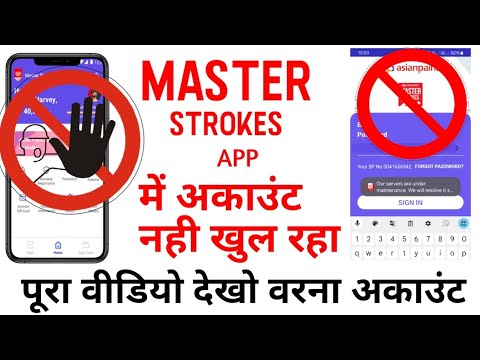 अकाउंट नही खुल रहा | ये वीडियो देखो Asian Paints Masterstroke App Account Open Nahi Ho Raha 2024