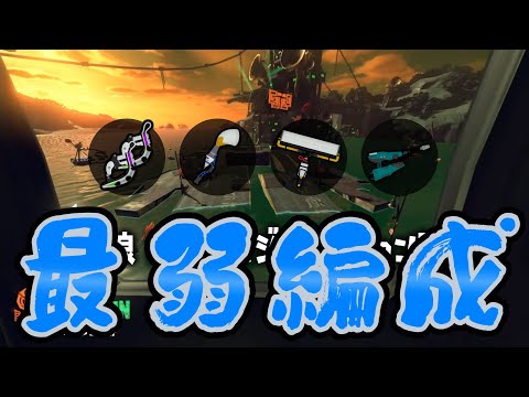 【生配信】ジョー狩り②773～ 1/28 スプスピ/ボールド/バケスロ/スクイク アラマキ砦