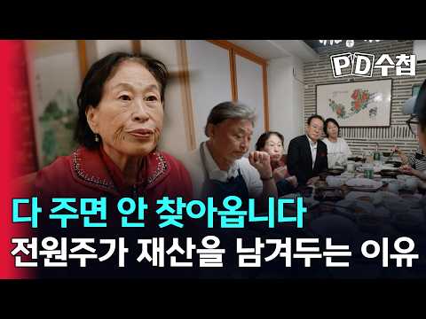 [스피디(sPeeD) 수첩] 다 주면 안 찾아옵니다...부모는 언제 유산을 정리해야 할까?