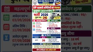 driver new vacancy 2026 | driver new vacancy | driver outsourcing vacancy | outsourcing Bharti