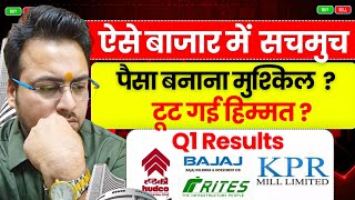 ऐसे बाजार में सचमुच पैसा बनाना मुश्किल ? टूट गई हिम्मत ?Share Market News Today 
