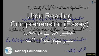 Urdu Reading Comprehension (Essay) مجھے میرے دوستوں سے بچاؤ۔سوالات