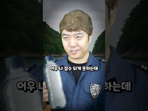 착하디 착한 김순한 경찰 해수욕장