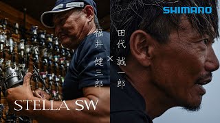 【The LIFE with SW】STELLA SW - DOCUMENTARY FILM 福井健三郎 × 田代誠一郎