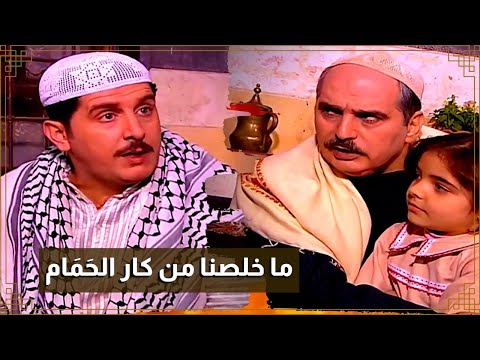 اقوى حكايا باب الحارة : لانه حميماتي كل يوم بياكل قتله