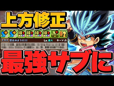 超転生ダイ×超強化バランが最強相性に！持ってる人は勝ち組！ダイの大冒険壊れサブ編成で千手攻略！【パズドラ】