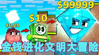 我的世界：一口气看完金钱进化文明大冒险！#我的世界 #minecraft #mc#火萤游戏解说