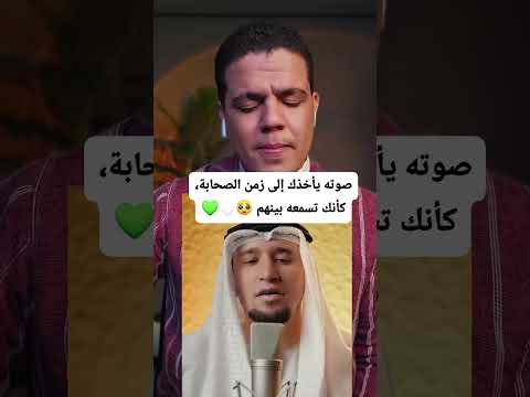 صوته يأخذك إلى زمن الصحابة، كأنك تسمعه بينهم 🥺🤍💙 #دولة_التلاوة #المصحف #قران #viral #اكسبلور #trend