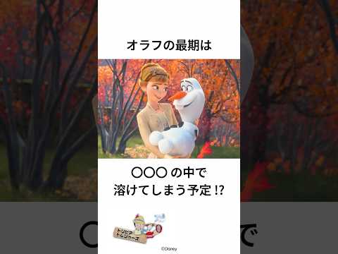 大人向けディズニーの雑学 #ディズニー#トリビア #雑学 #shorts