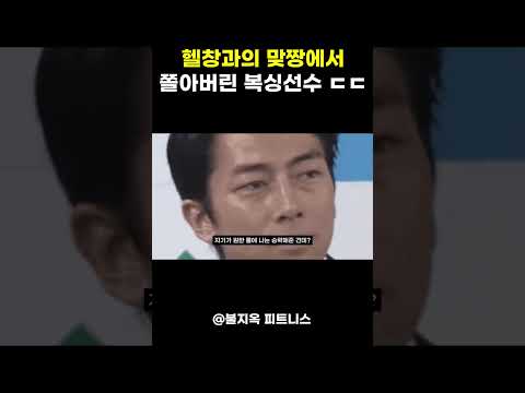 헬창과의 맞짱을 빤스런 해버린 130kg 헤비급 복싱선수 ㅎㄷㄷ (feat. 김남신)