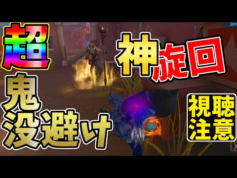 【第五人格】ほぼ５台分！３分チェイスをした決定的な「超旋回」を伝えたい動画のはずがちょっとHになってしまった…【IdentityⅤ】