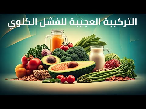 كيفية تجنب الاصابة بامراض الكلى والفشل الكلوي