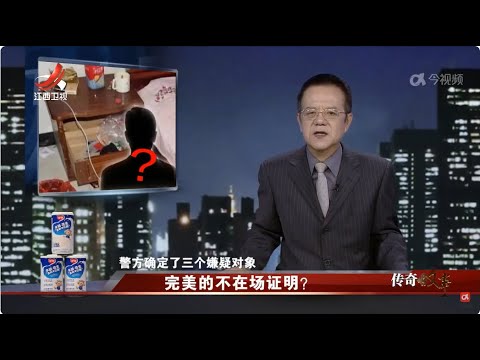 《传奇故事》完美的不在场证明？20241112