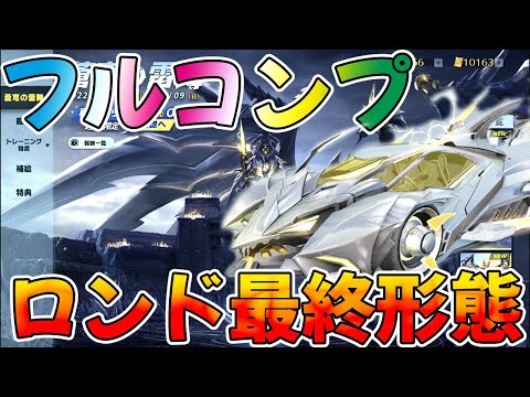 【荒野行動】過去1獲得しやすい金車を最終形態にしたら殿堂超えてバカ強いんだけどwwwww