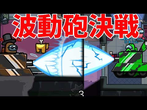 波動砲しかいない村 波動砲の撃ちあい 波動砲決戦