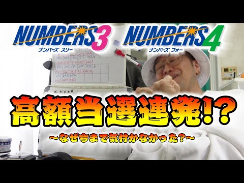 【ナンバーズ3,４】はい11月当選連発ありがとうございます!!(੭ु´･ω･`)੭ु⁾⁾ﾌﾝﾌﾝ