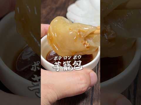 【100万回再生ポテトレシピ🥔】もっちもちポテトから肉汁あふれ出る旨いやつ！#shorts