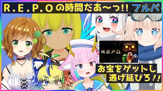 お宝をゲットせよ！高難易度【R.E.P.O】フルパ